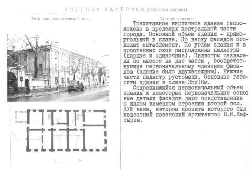 План дома Осокиных