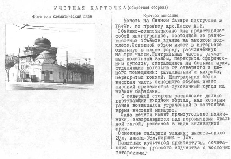 фото учётной карточки